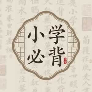 小学必背图标